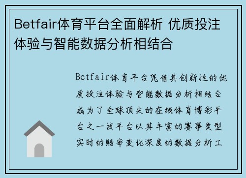 Betfair体育平台全面解析 优质投注体验与智能数据分析相结合