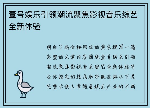 壹号娱乐引领潮流聚焦影视音乐综艺全新体验 壹号娱乐引领潮流聚焦影视音乐综艺全新体验