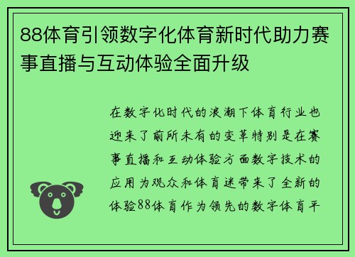 88体育引领数字化体育新时代助力赛事直播与互动体验全面升级