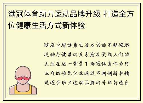 满冠体育助力运动品牌升级 打造全方位健康生活方式新体验