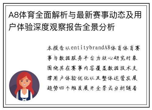 A8体育全面解析与最新赛事动态及用户体验深度观察报告全景分析