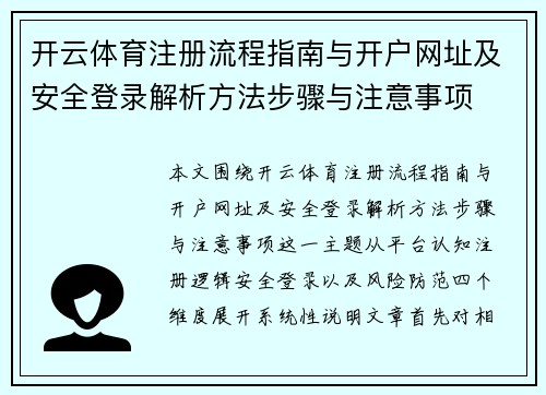 开云体育注册流程指南与开户网址及安全登录解析方法步骤与注意事项 开云体育注册流程指南与开户网址及安全登录解析方法步骤与注意事项