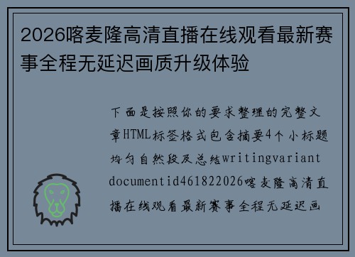 2026喀麦隆高清直播在线观看最新赛事全程无延迟画质升级体验 2026喀麦隆高清直播在线观看最新赛事全程无延迟画质升级体验