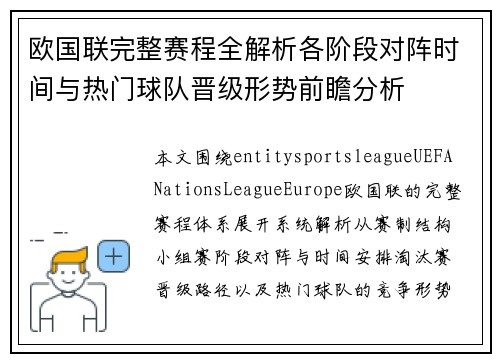 欧国联完整赛程全解析各阶段对阵时间与热门球队晋级形势前瞻分析 欧国联完整赛程全解析各阶段对阵时间与热门球队晋级形势前瞻分析